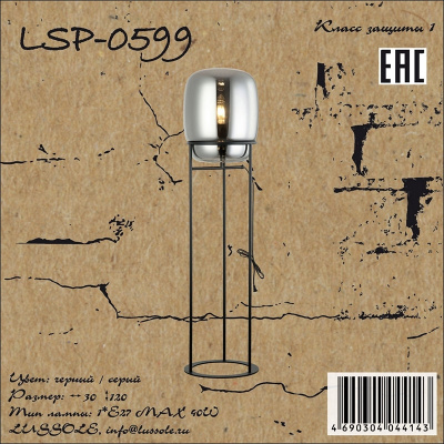 Торшер  LSP-0599